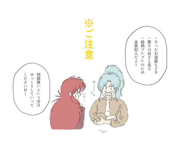 【第3巻　恐怖の呪縛獄!!の巻】後マンガ