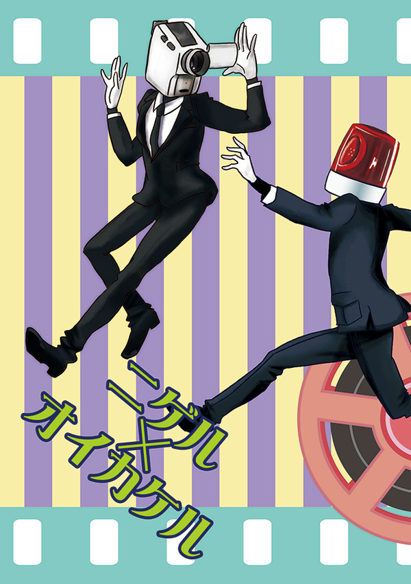 【web再録】ニゲル×オイカケル