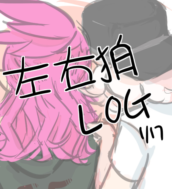 左右狛 LOG