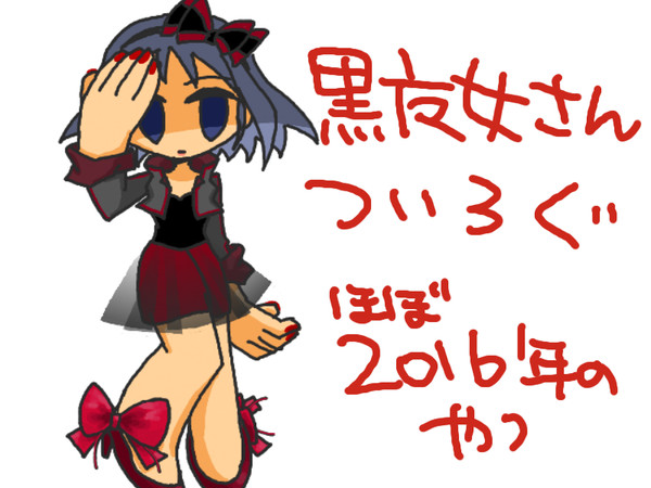 黒魔女さんついろぐ