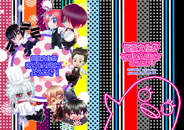 銀魂高校文化祭 3ZCAFEにようこそ! 再録