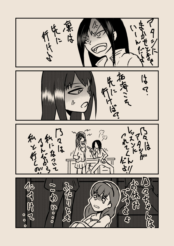拓海と凛は仲良しですよ？　他