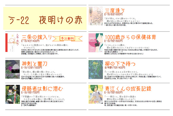 恋然り五　お品書き【う-22　夜明けの赤】