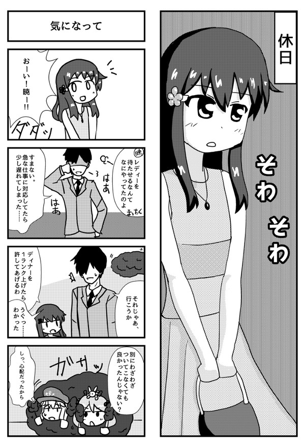 暁が司令官と食事に行く漫画 その8~10