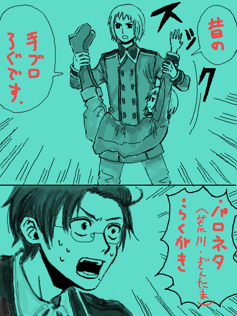 ヘタリア手ブロろぐ