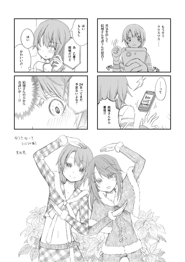 ゆうきゆーき [1224編]