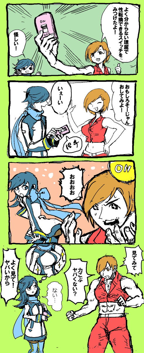 性転換スイッチ