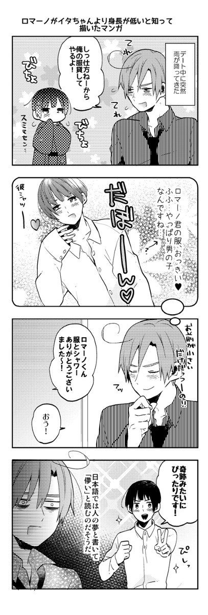 ロマ日マンガいくつか
