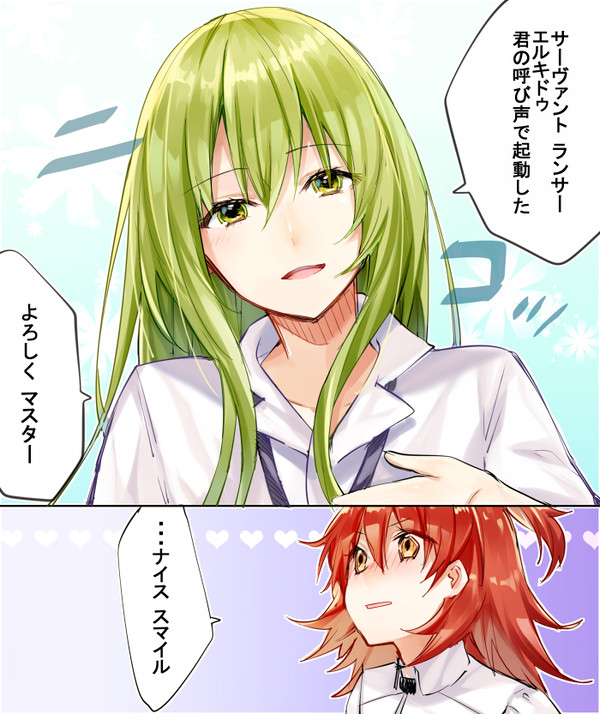 エルキドゥの微笑み - 1/1