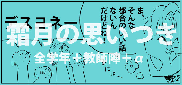 霜月の思いつき