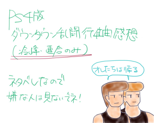 乱闘行進曲SP ネタバレ(冷峰・連合only)