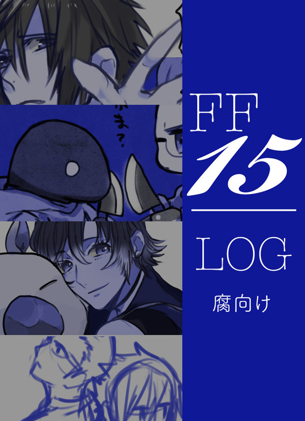 FF15ログ【腐向け】