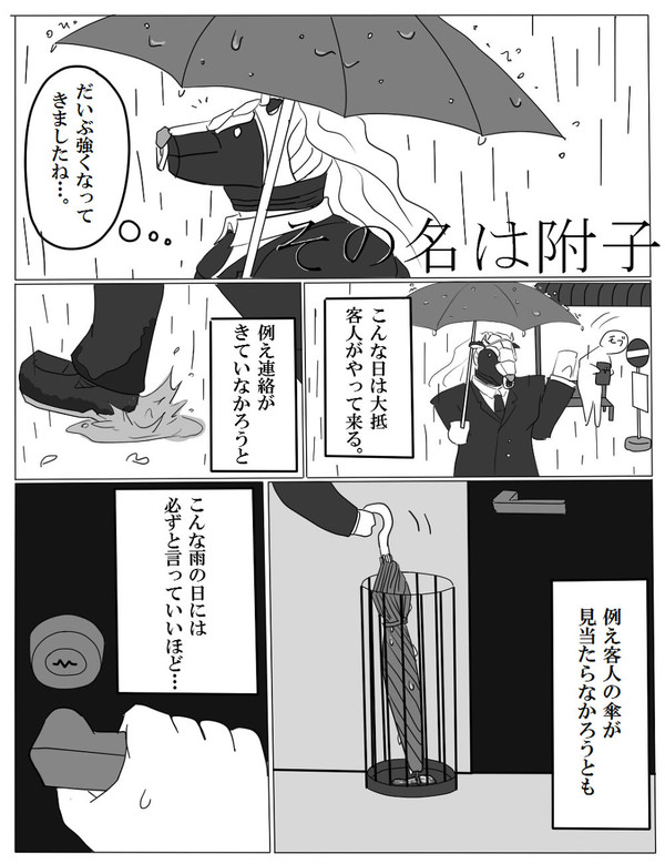 その名は附子