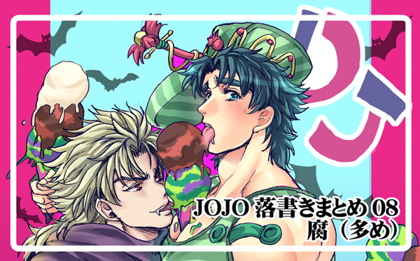 ジョジョ絵まとめ08