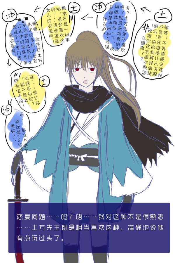 土方さんはそういうの大好きみたいでしたけど…
