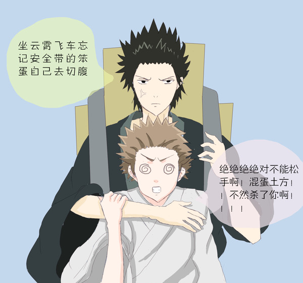 野郎土方