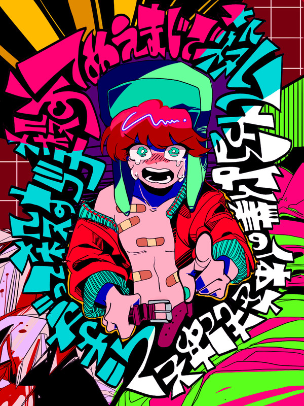 いーかげんにしろテメー