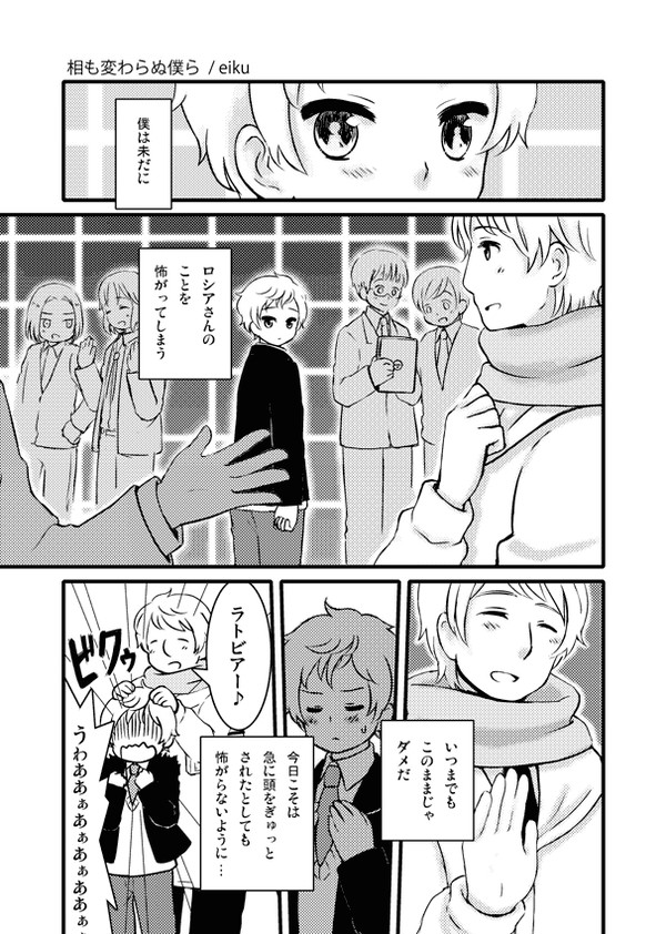 [ヘタリア]バルト露アンソロweb再録[らとろ]