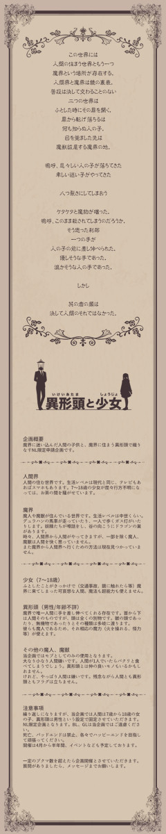 【開催決定】異形頭と少女【NL申請】