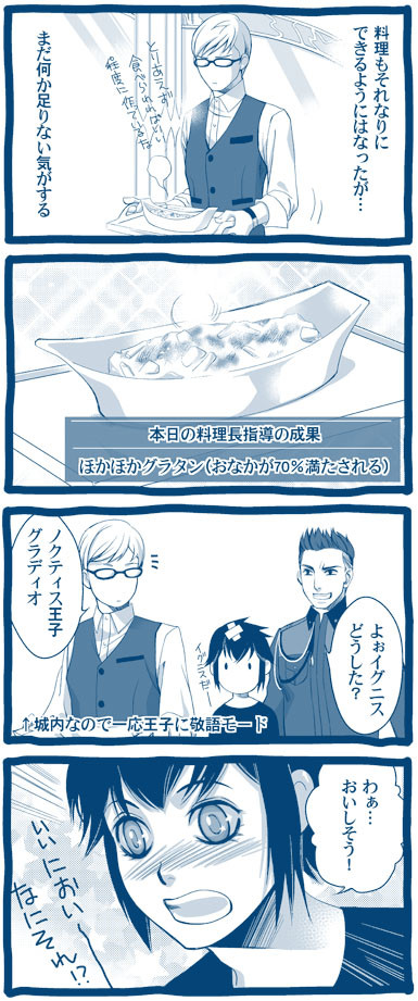 【FF15】きゅんのれんさ