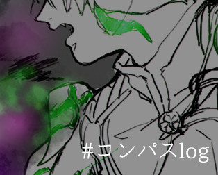 コンパスはじめまして少し経ちました