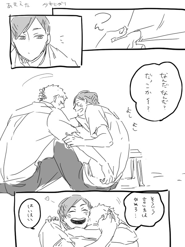 あおふた漫画5