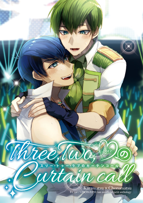 「Three！Two！♡のCurtainCall」【サンプル】