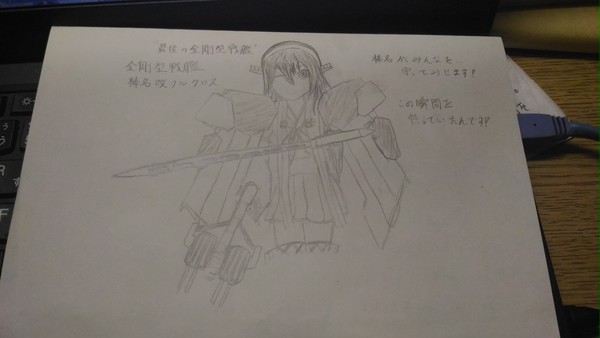 最後の金剛型戦艦(苦)
