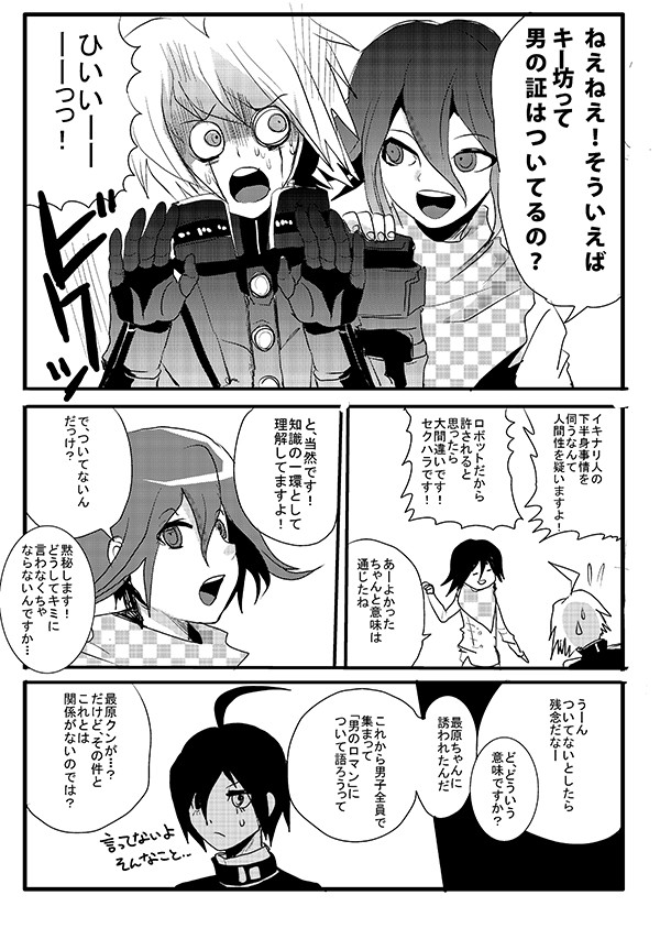 キーボと王馬クンの巻