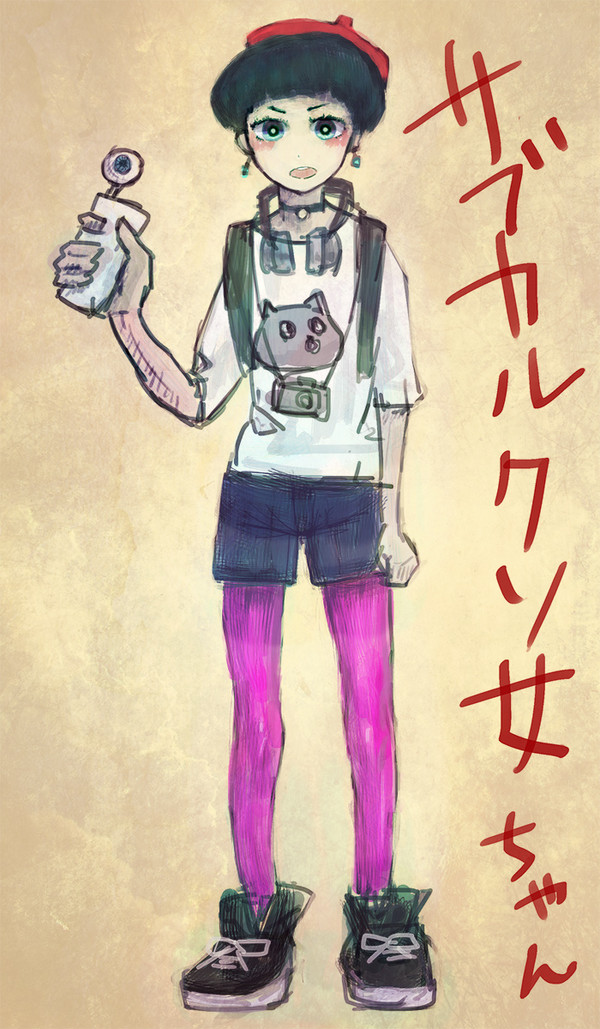 サブカルクソ女ちゃん