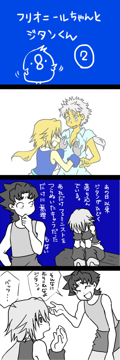 【ＤＦＦ】　フリオニールちゃんとジタンくん　②　【女体化】