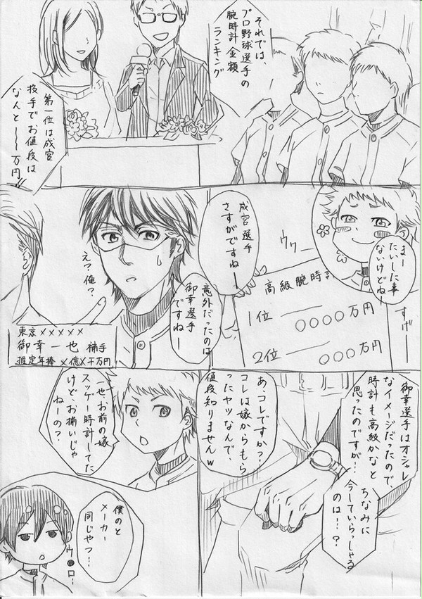 某番組見てて脳内変換したプロみさわ