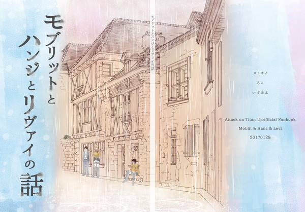 【壁博12新刊】モブリットとハンジとリヴァイの話【サンプル】