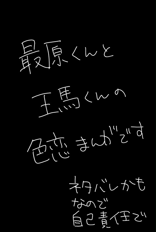 嘘から始まる