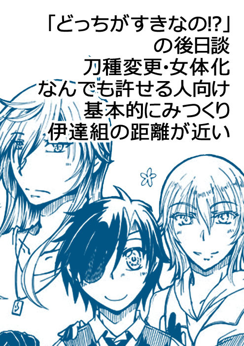 2015/12/13 伝家の伊達刀・無料配布