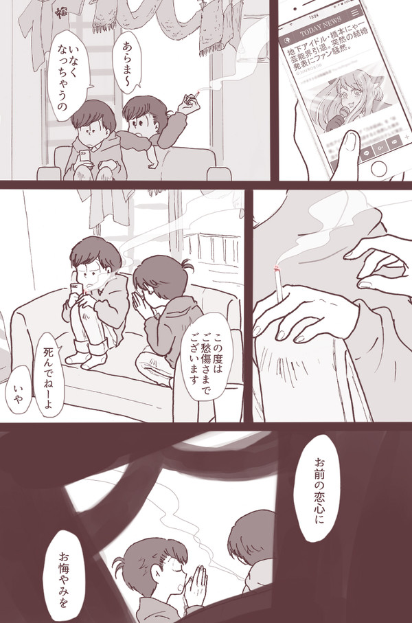 【腐】おそチョロ