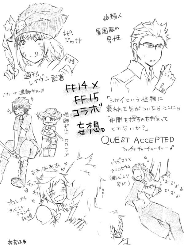FF14xFF15コラボしないかな!