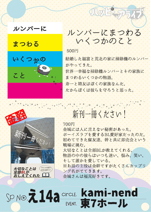 1/29ハッピーアライブおしながき
