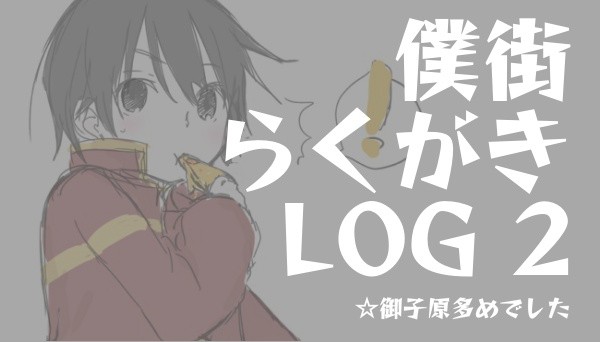 bkmt らくがきまとめ2