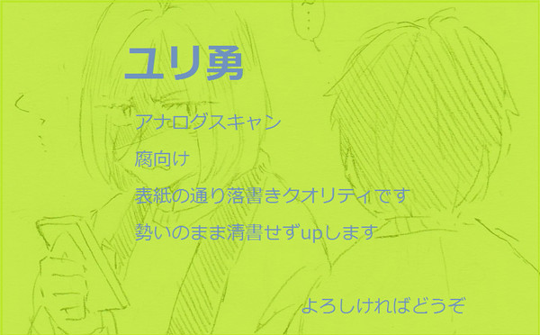 ユリ勇まんが２本
