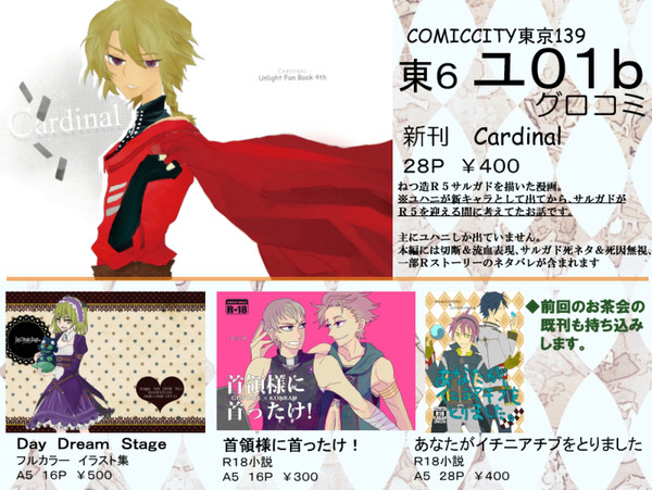 コミックシティ　　プチオンリーお品書き