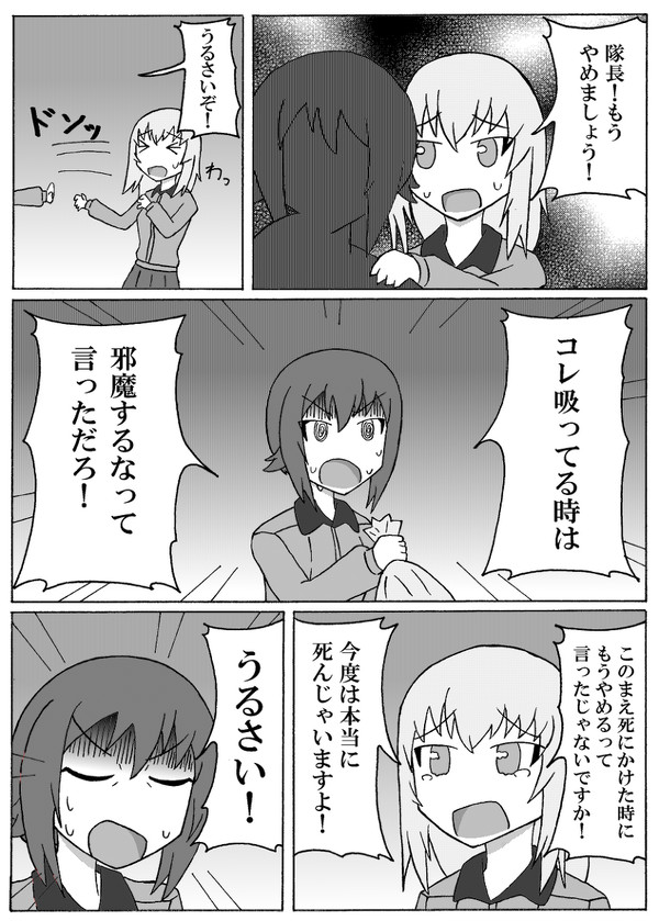 【ガルパン】パンツ(ァー)ハイ