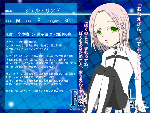 【F/er】シェル【マスター】