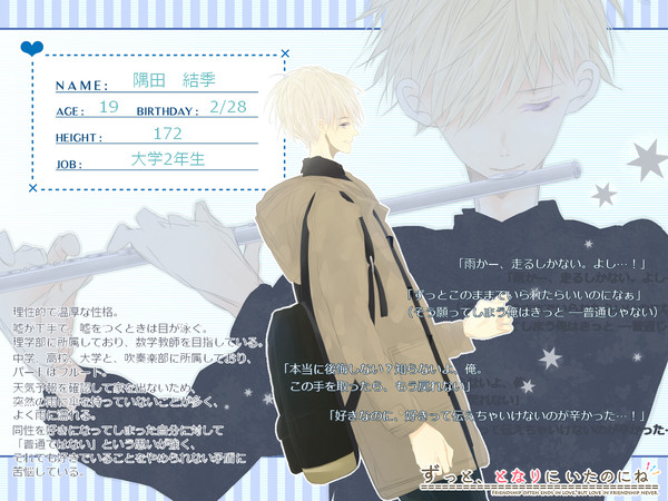 【ずっとな】隅田 結季【男性】