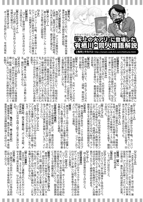 【ペーパー再掲】天上の火アリ用語解説