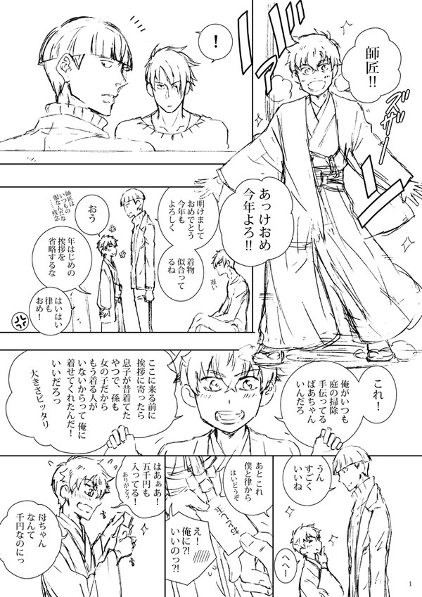 【師弟逆転】茂夫27×霊幻13