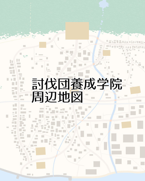 討伐団養成学院周辺地図