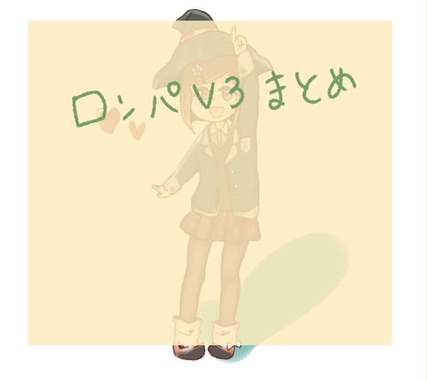 V3 まとめ