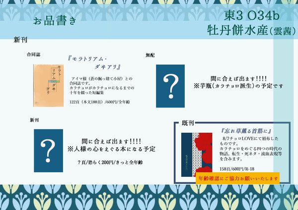 【1/29家宝6水陸プチ】お品書き【O34b】