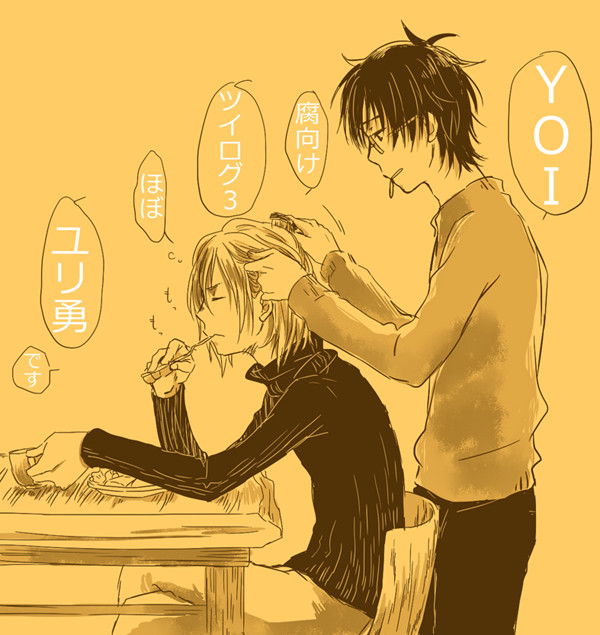 YOIログ3
